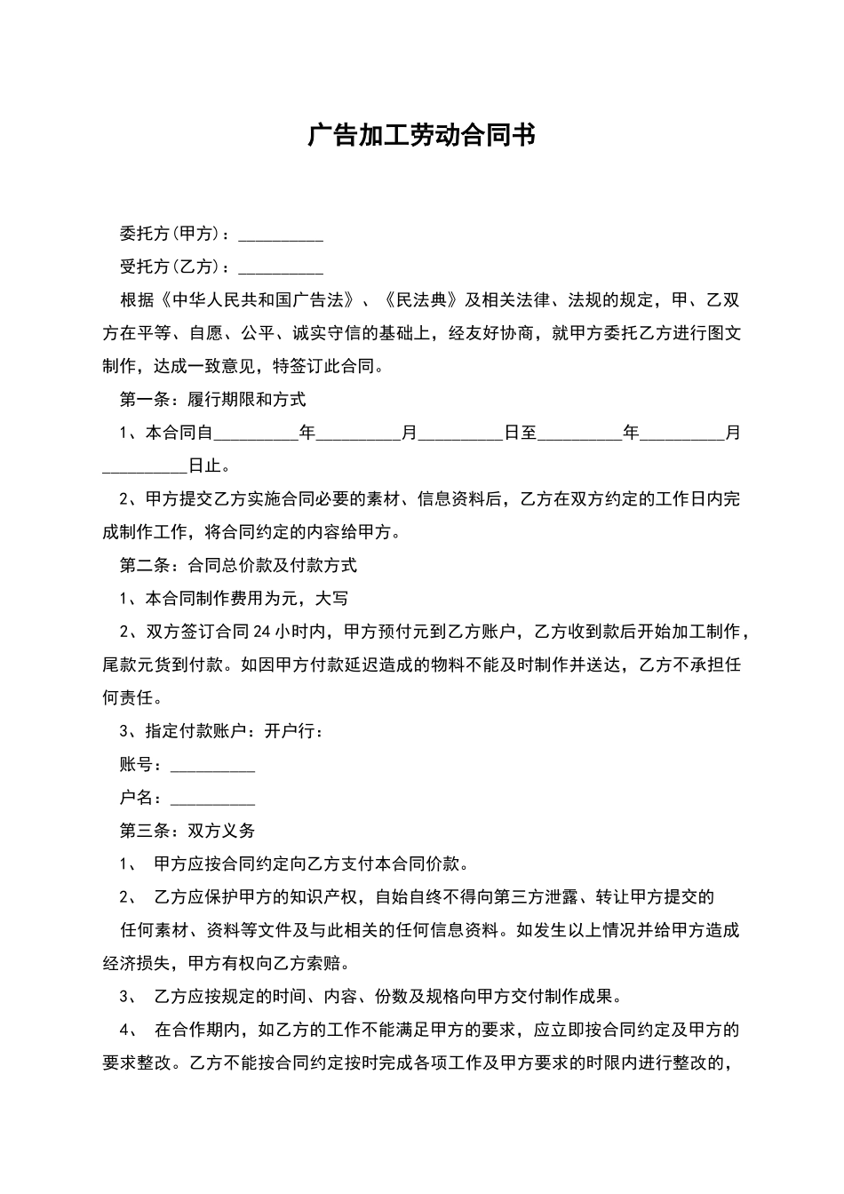 广告加工劳动合同书_第1页