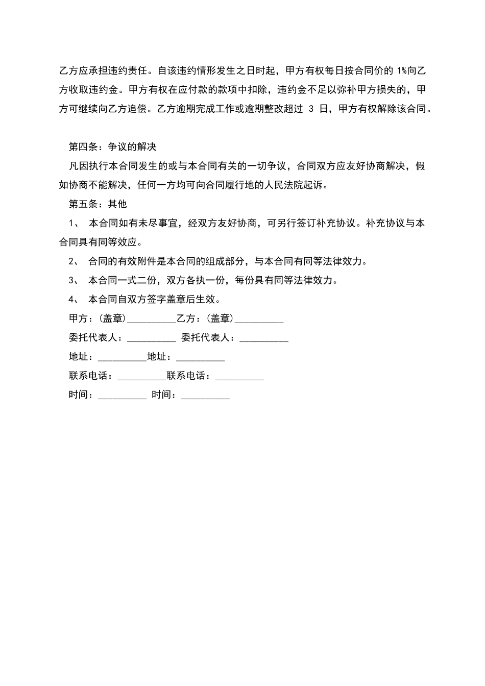 广告加工劳动合同书_第2页