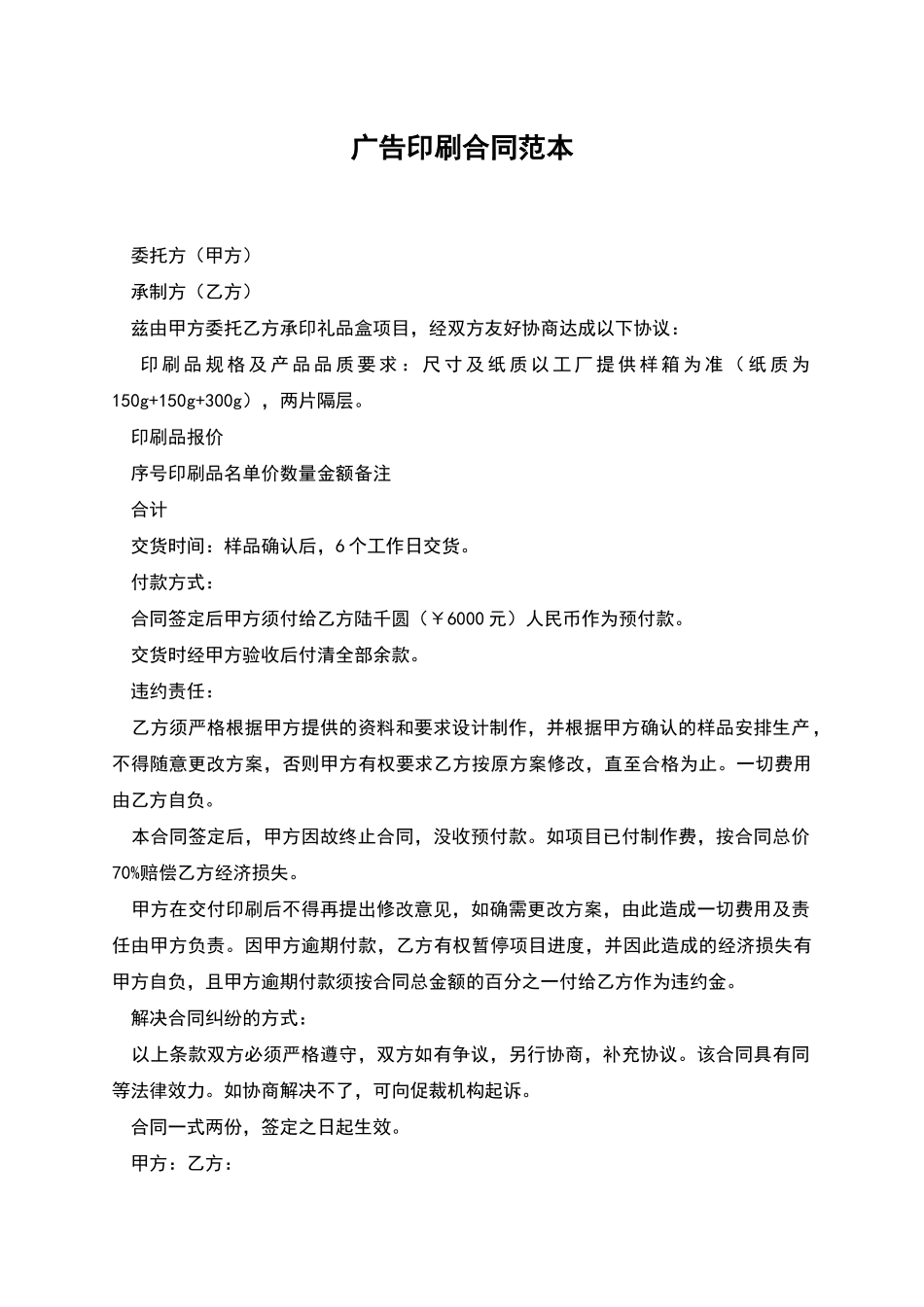 广告印刷合同范本_第1页