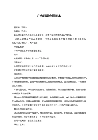 广告印刷合同范本