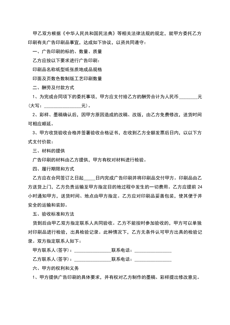 广告印刷合同样本_第2页
