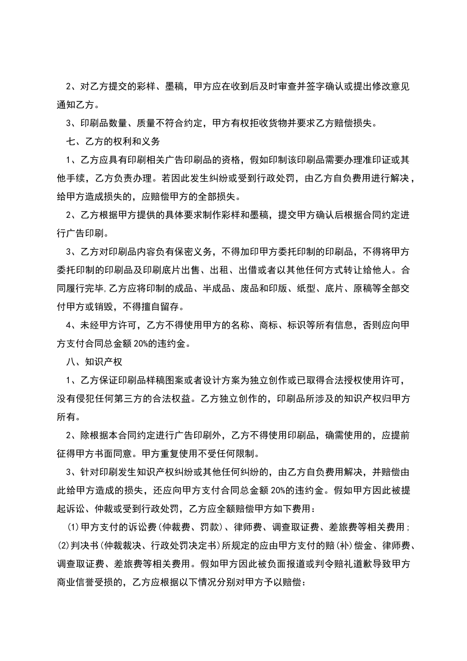 广告印刷合同样本_第3页