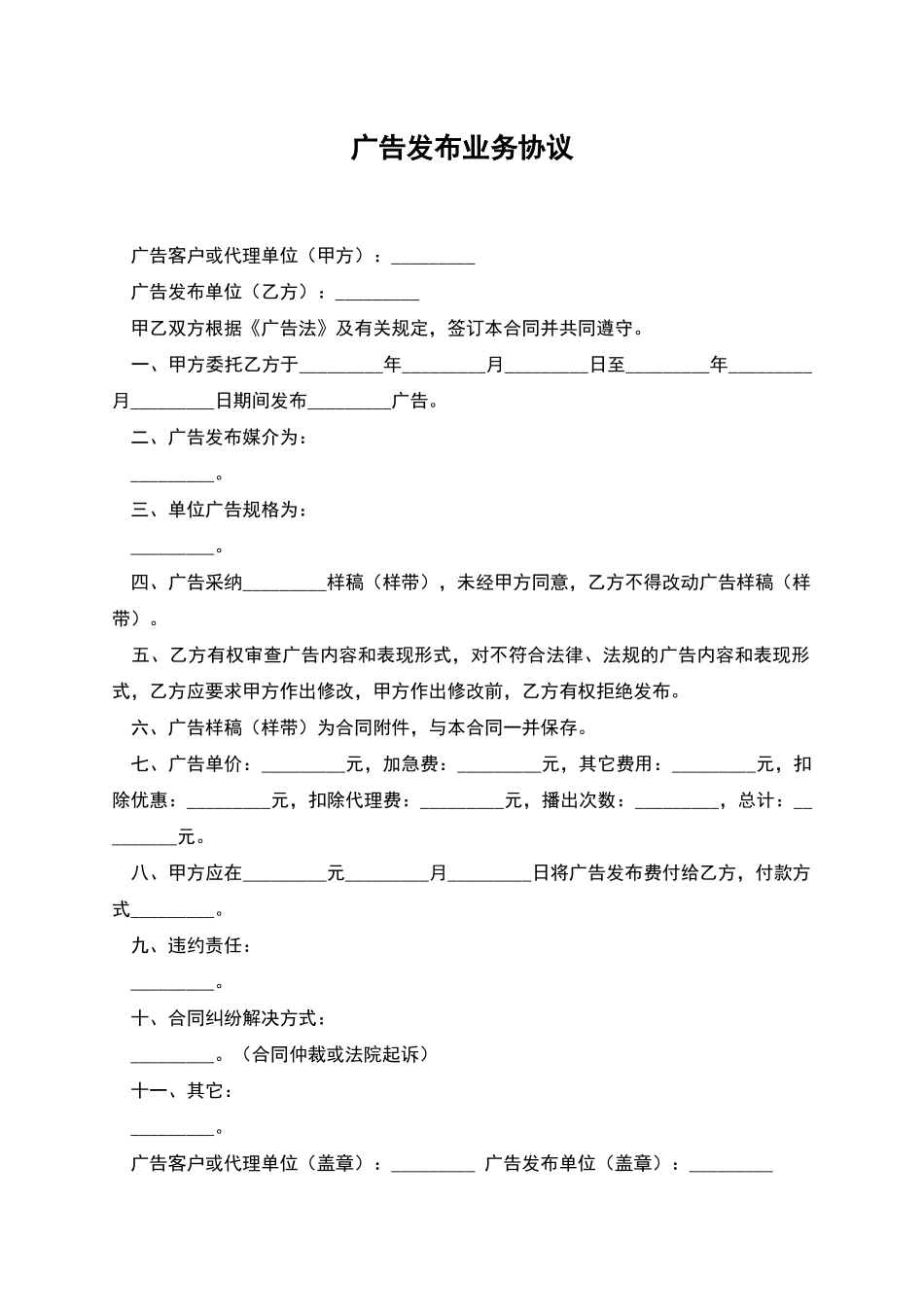 广告发布业务协议_第1页