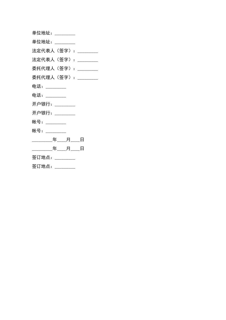 广告发布业务协议_第2页