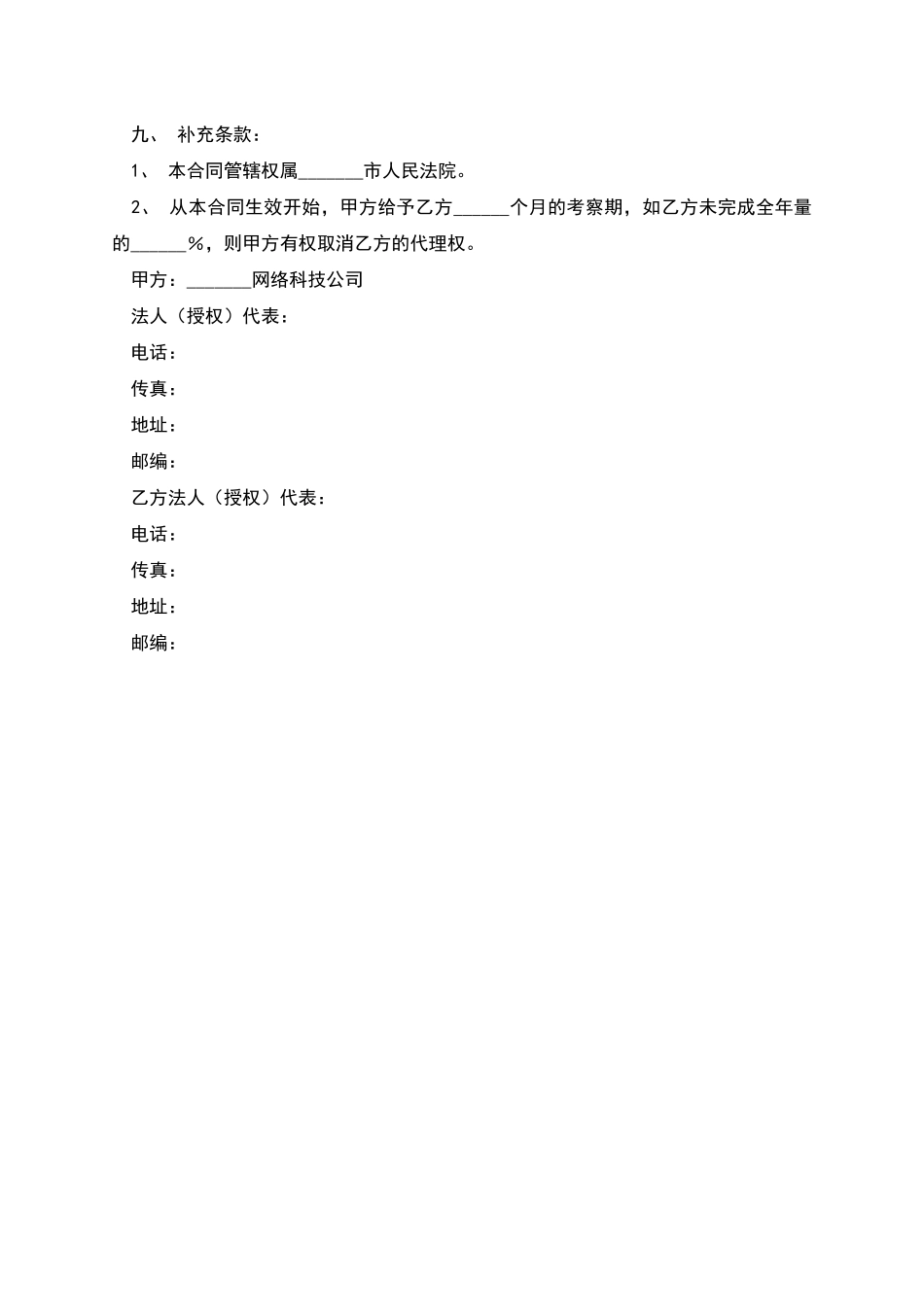 广告区域代理合同_第2页