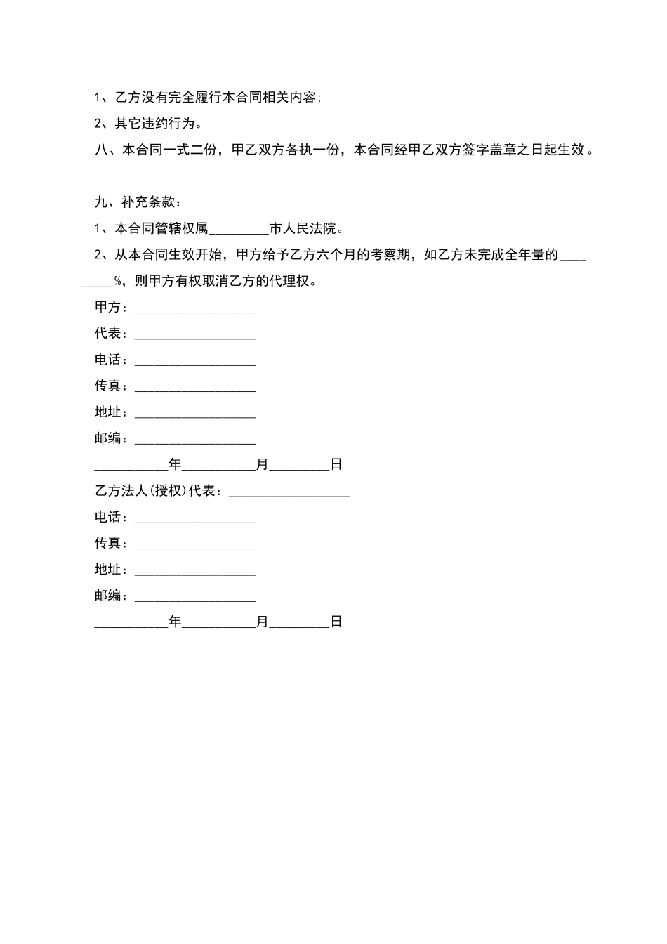 广告区域代理合同的范本_第2页