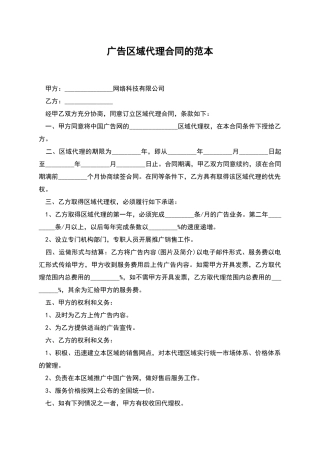 广告区域代理合同的范本