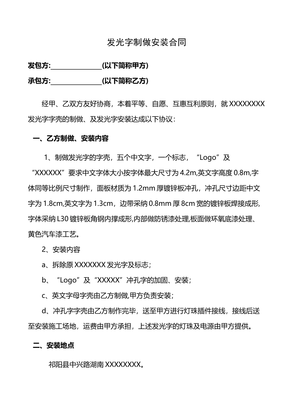 广告发光字制做安装合同_第2页