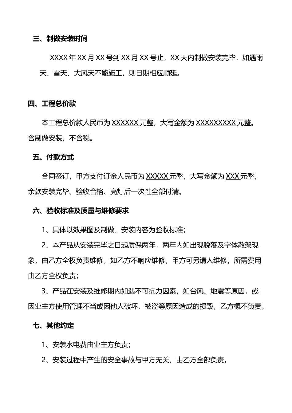 广告发光字制做安装合同_第3页