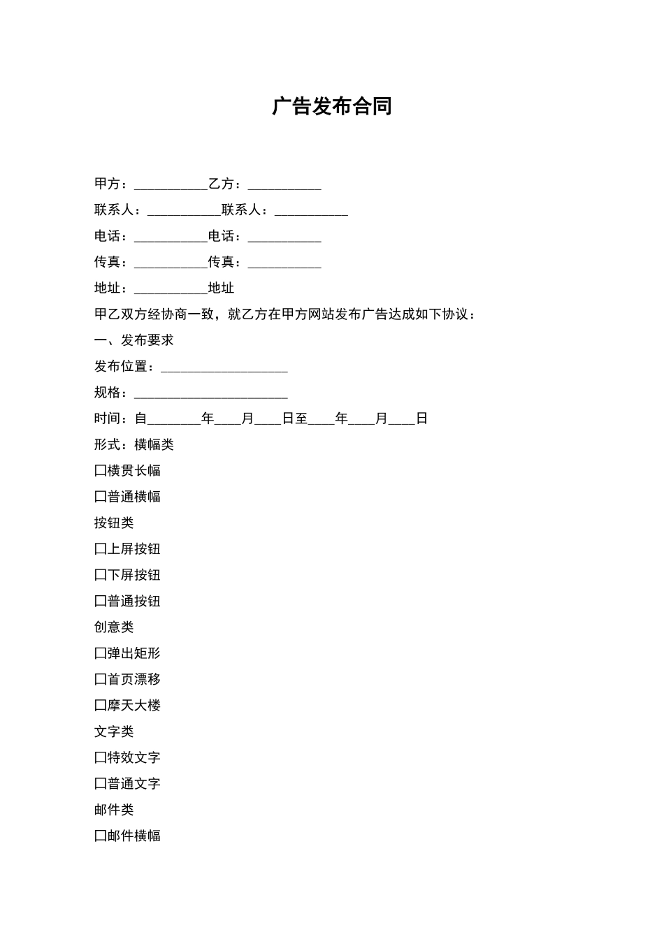 广告发布合同_第1页