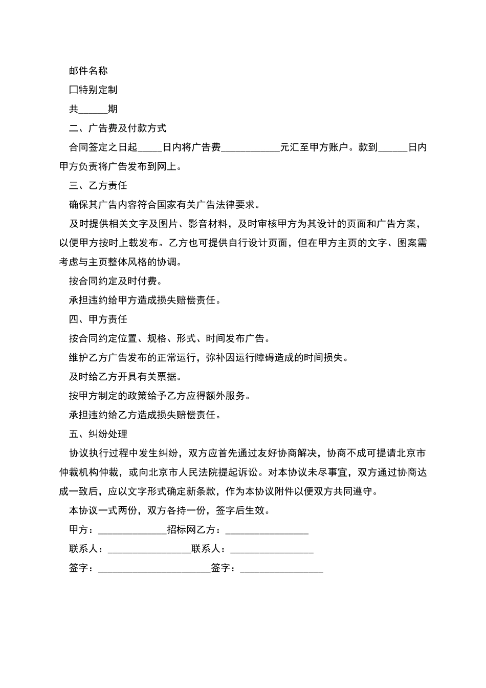 广告发布合同_第2页