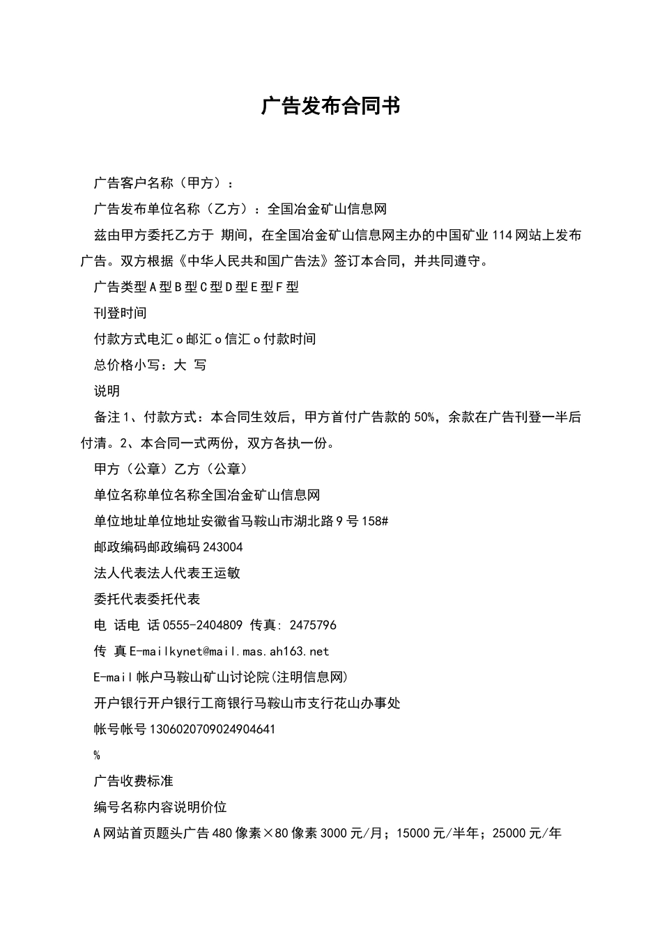 广告发布合同书_第1页
