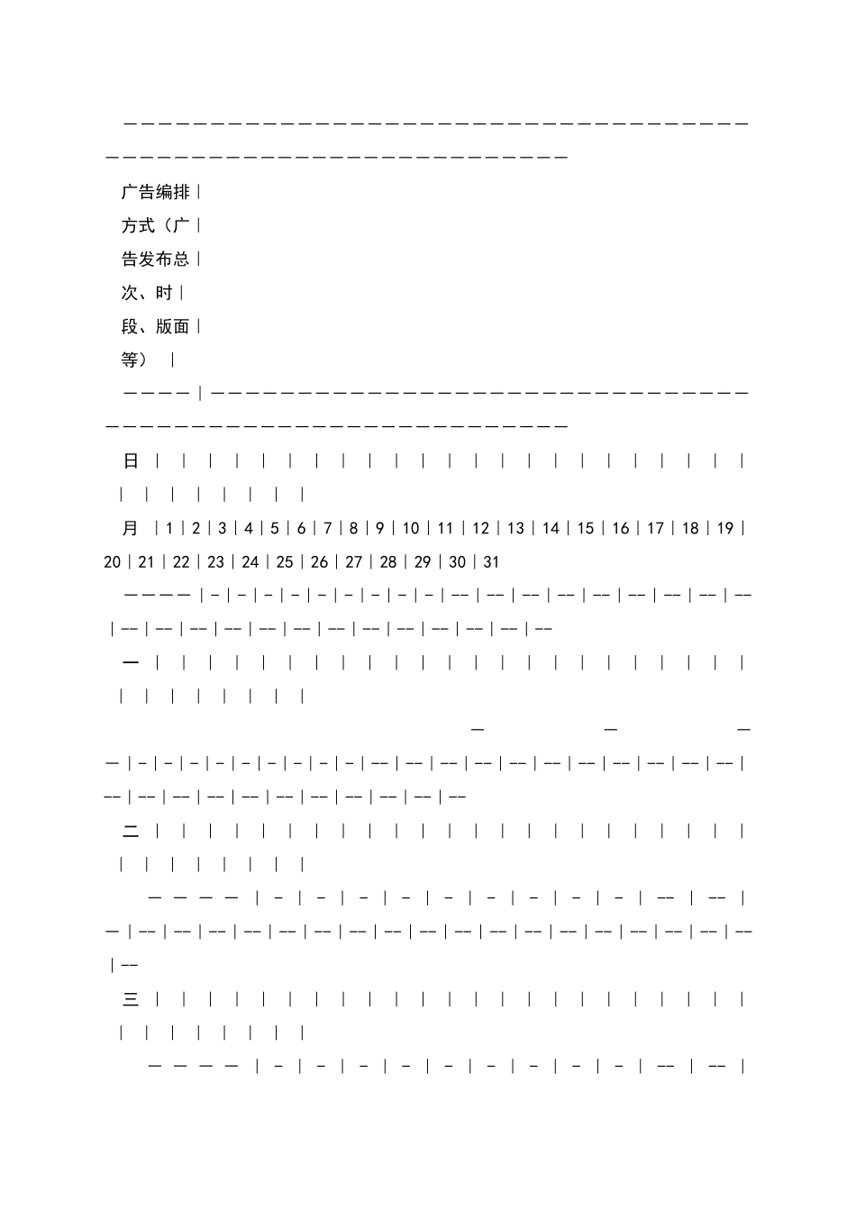 广告发布业务合同_第2页