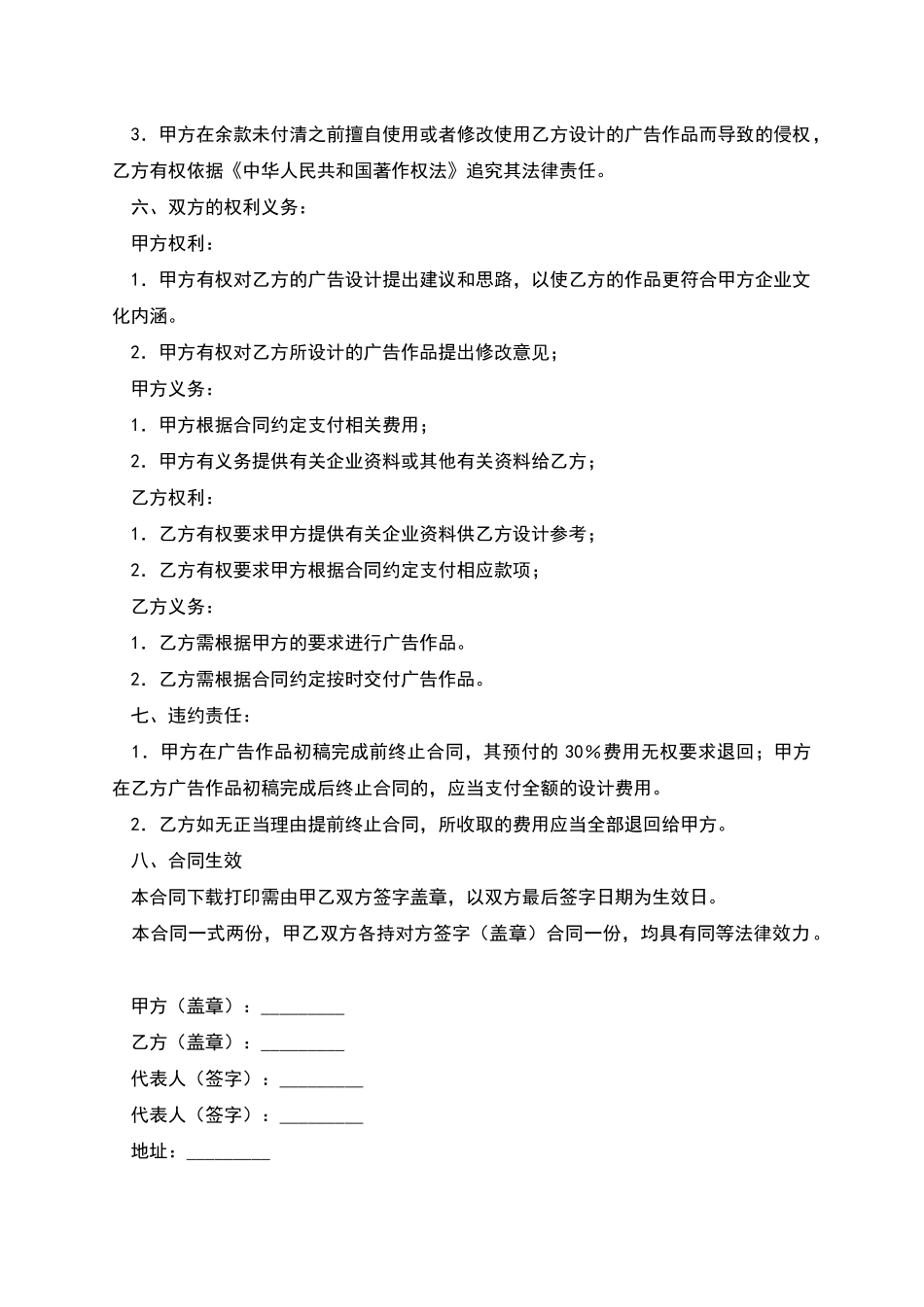 广告发布委托合同书_第2页
