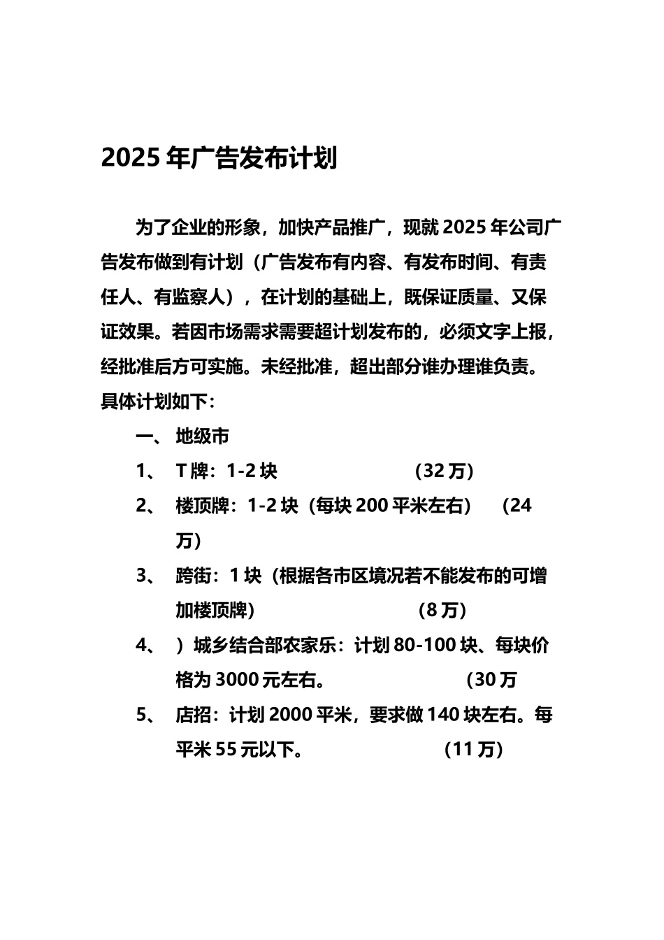 广告发布计划_第2页