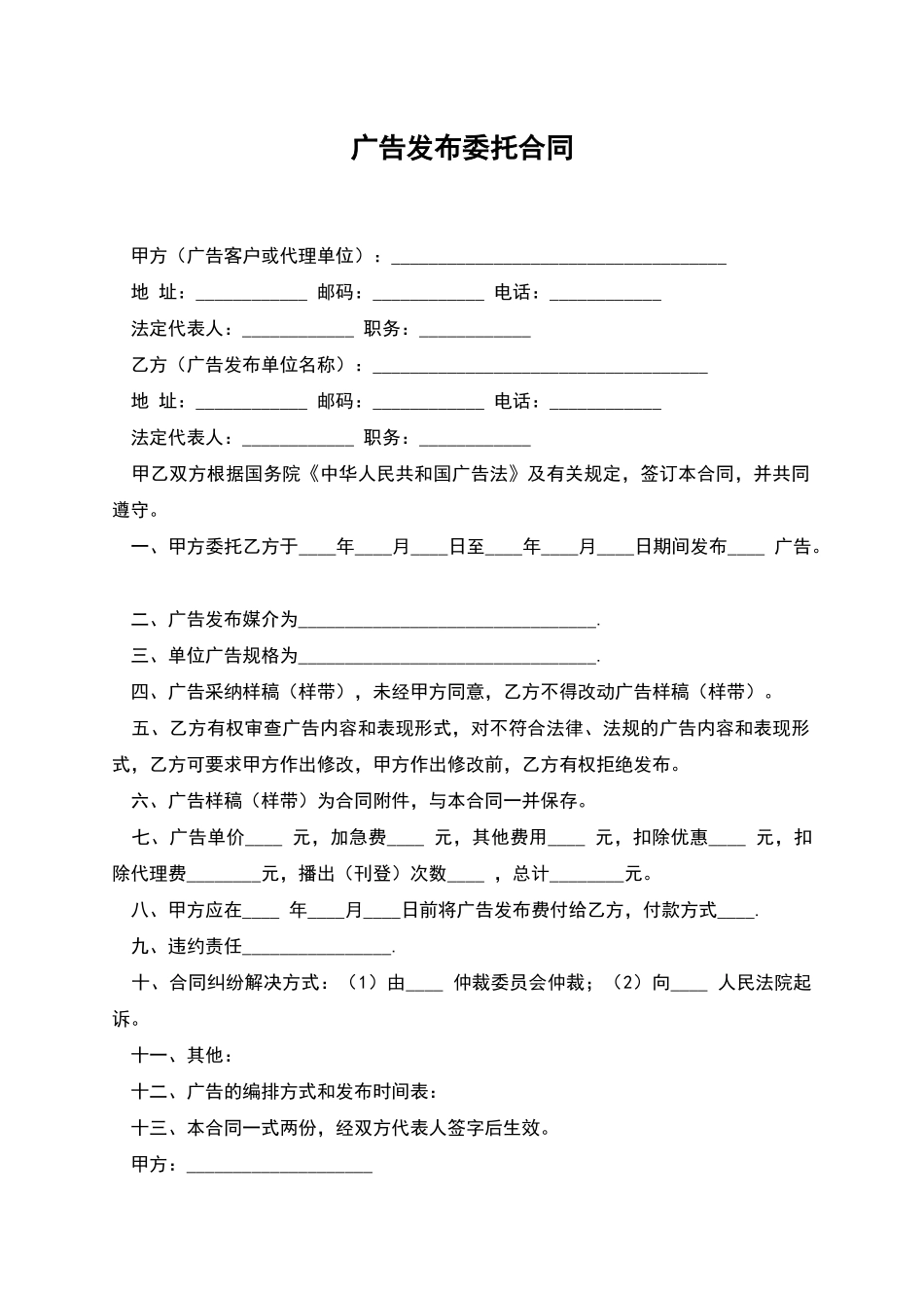 广告发布委托合同_第1页