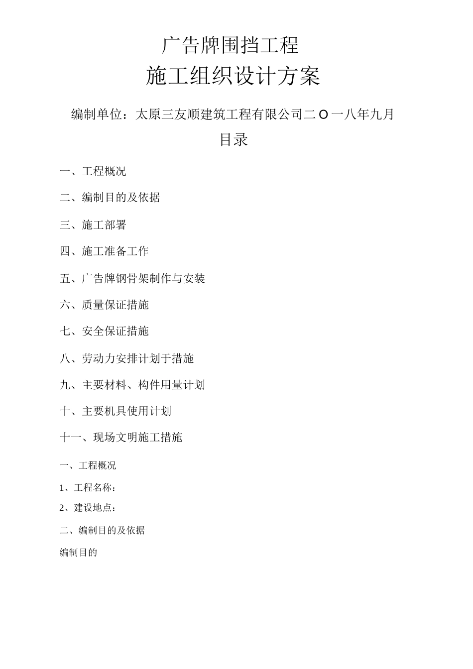 广告围挡施工组织设计_第2页