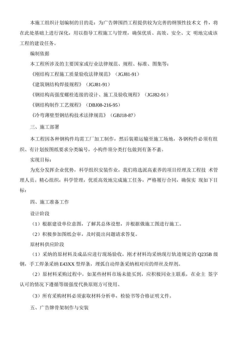 广告围挡施工组织设计_第3页