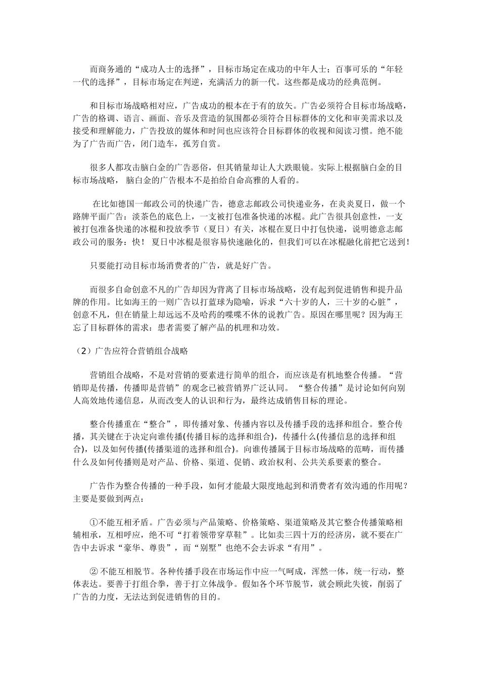 广告在市场营销中的运用正以前所未有的速度在世界各国..._第2页