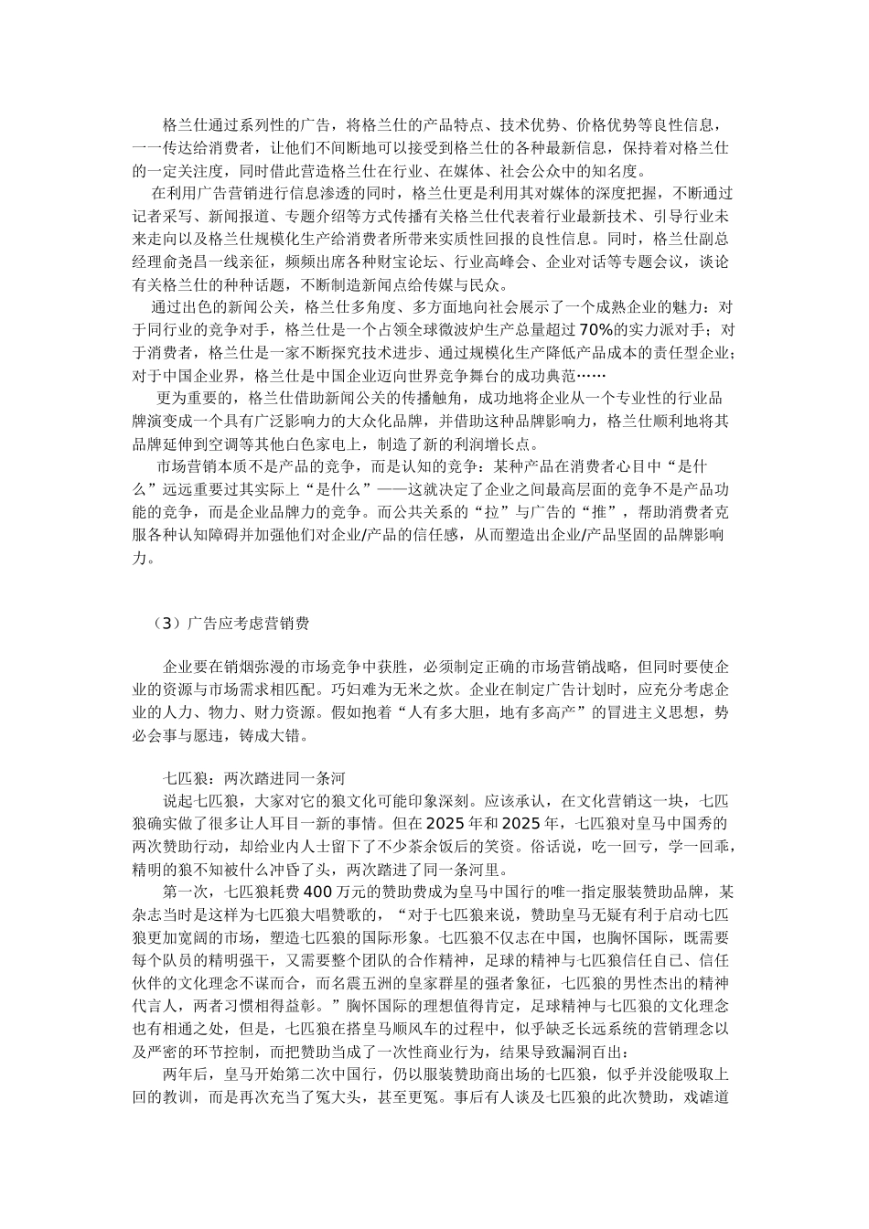 广告在市场营销中的运用正以前所未有的速度在世界各国..._第3页