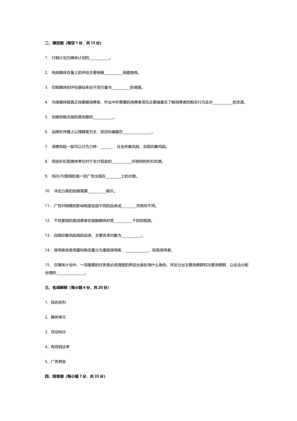 广告媒体分析试卷及答案_第3页