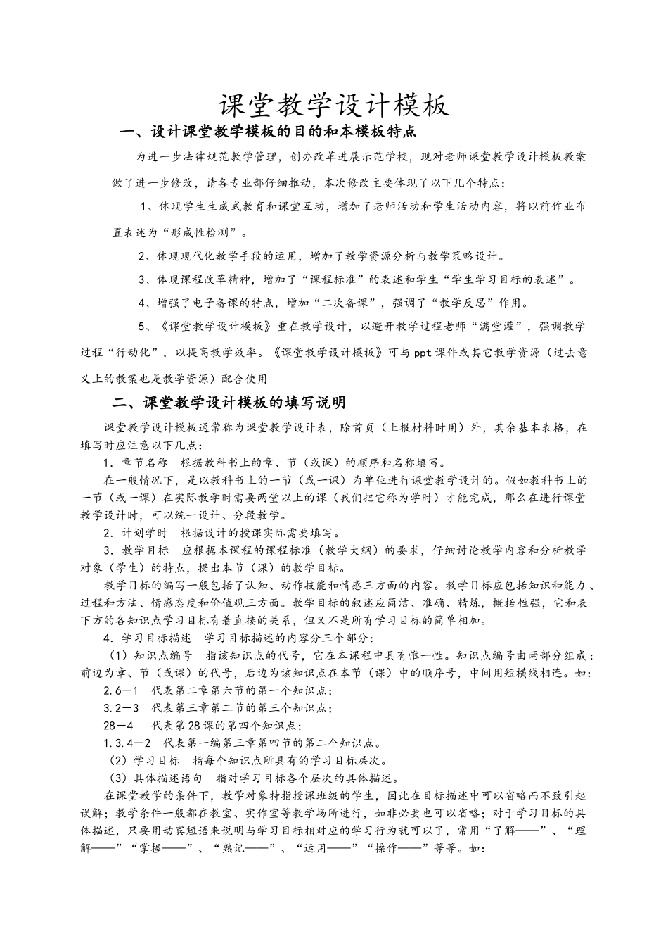 广告基础与实务教案模板_第1页