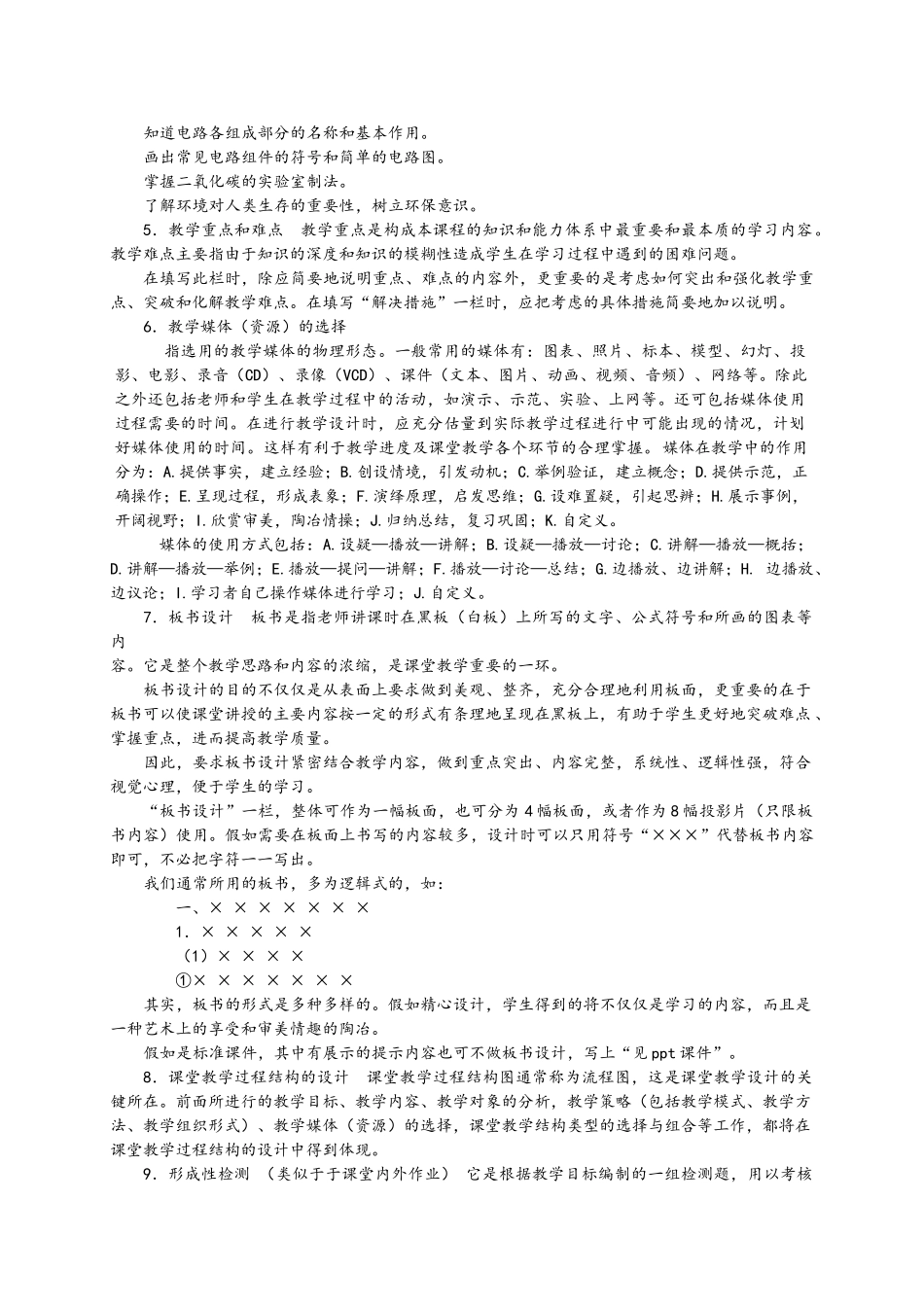 广告基础与实务教案模板_第2页