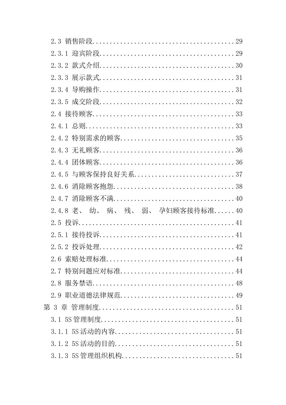 广告培训品牌服务手册_第2页