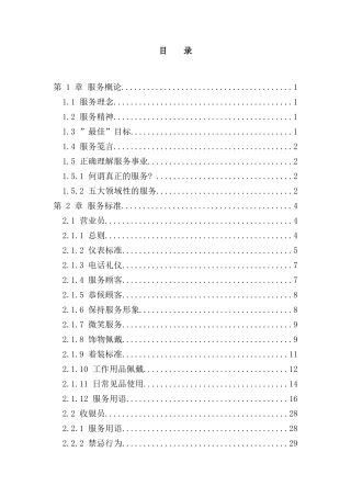 广告培训品牌服务手册