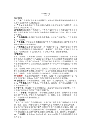 广告学复习资料