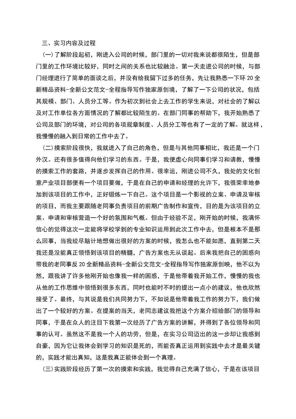 广告学专业实习总结_第2页
