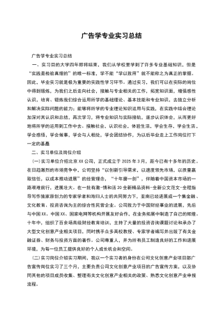 广告学专业实习总结