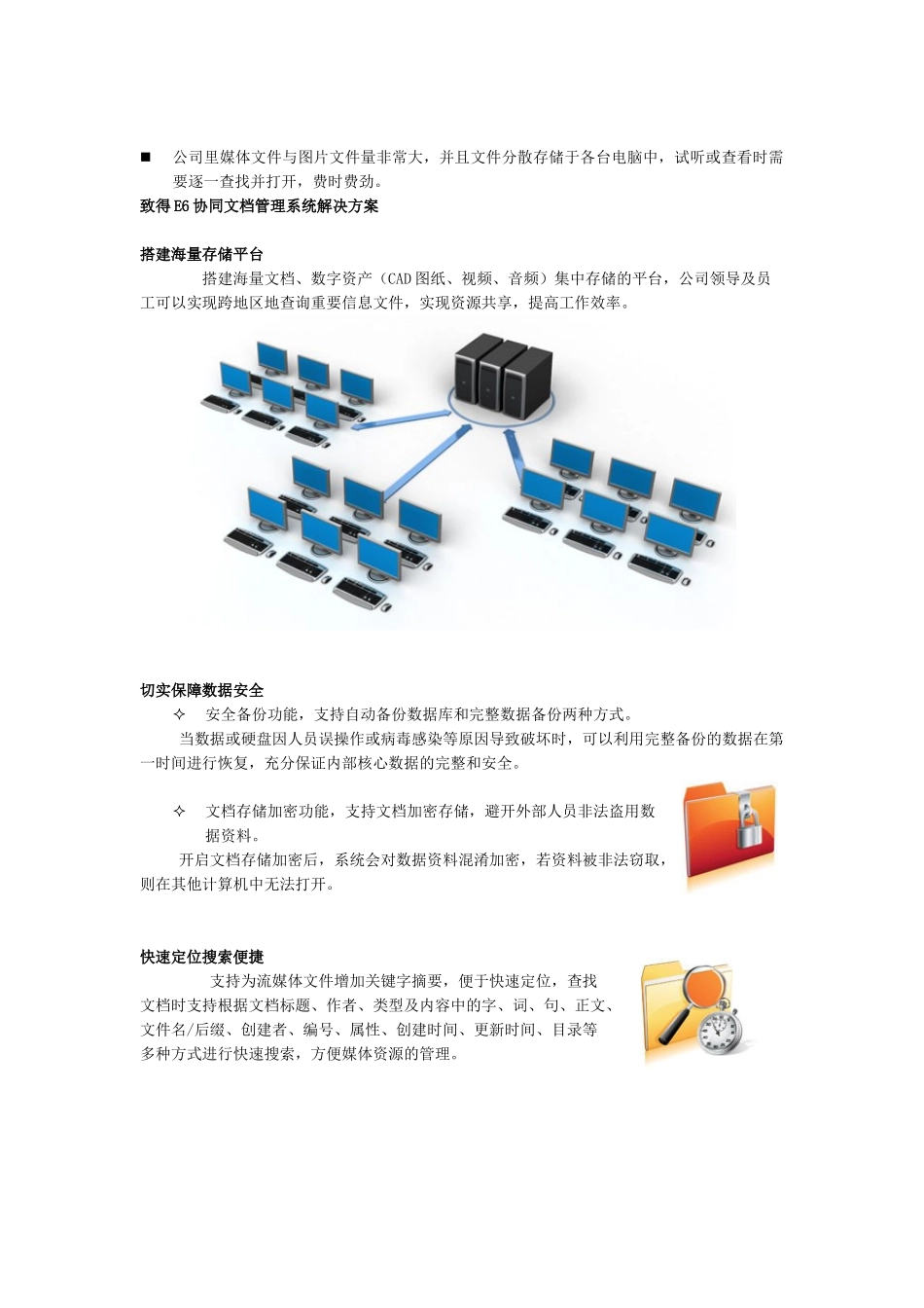 广告媒体行业文档管理的解决方案_第2页
