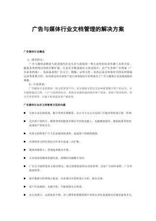 广告媒体行业文档管理的解决方案