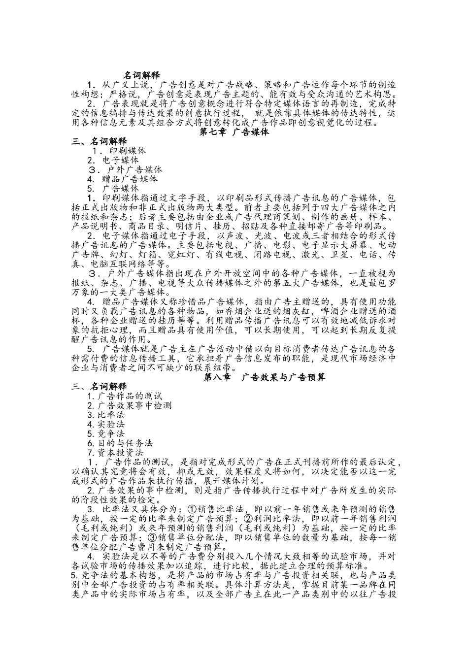 广告学概论名词解释_第2页