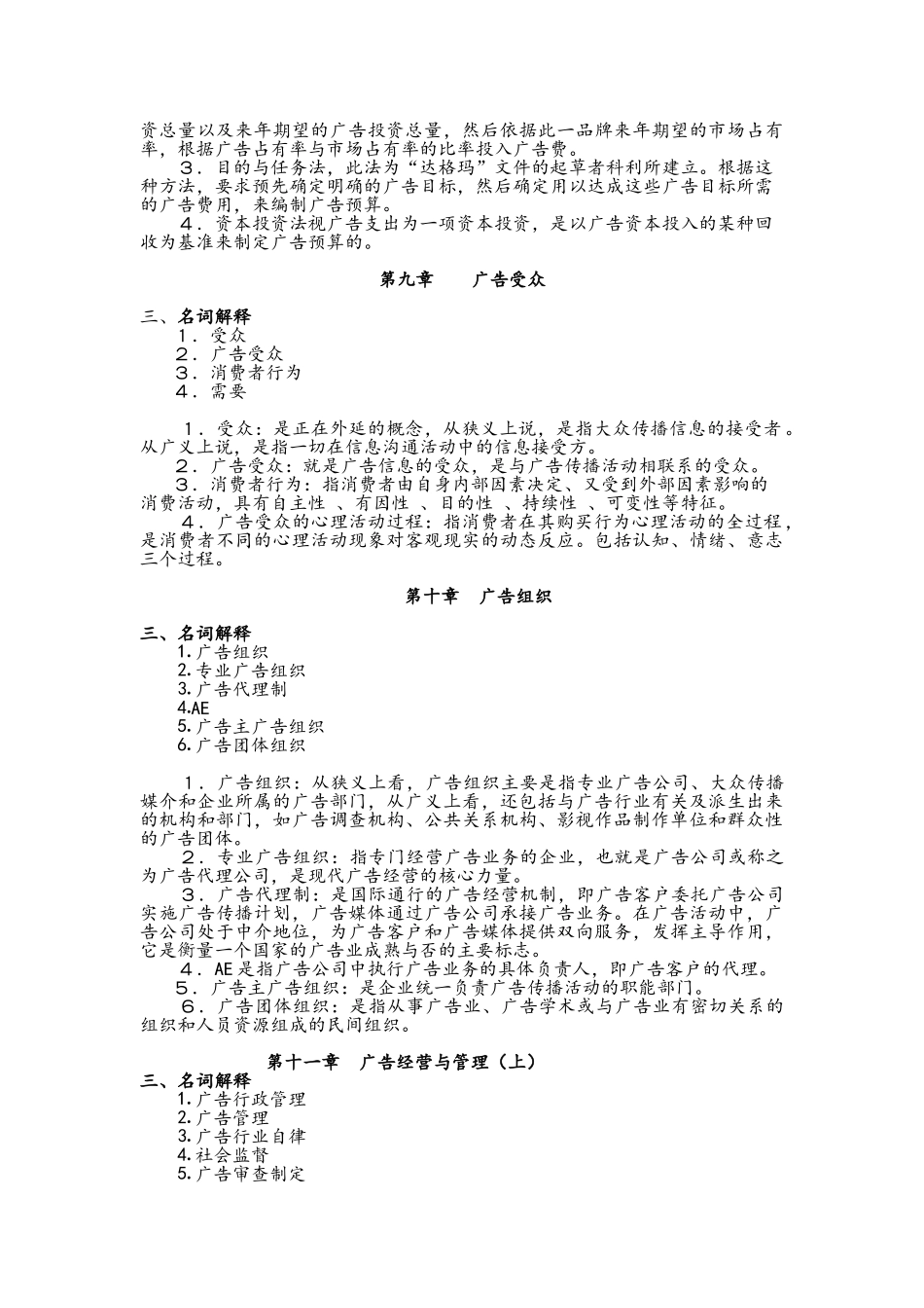 广告学概论名词解释_第3页