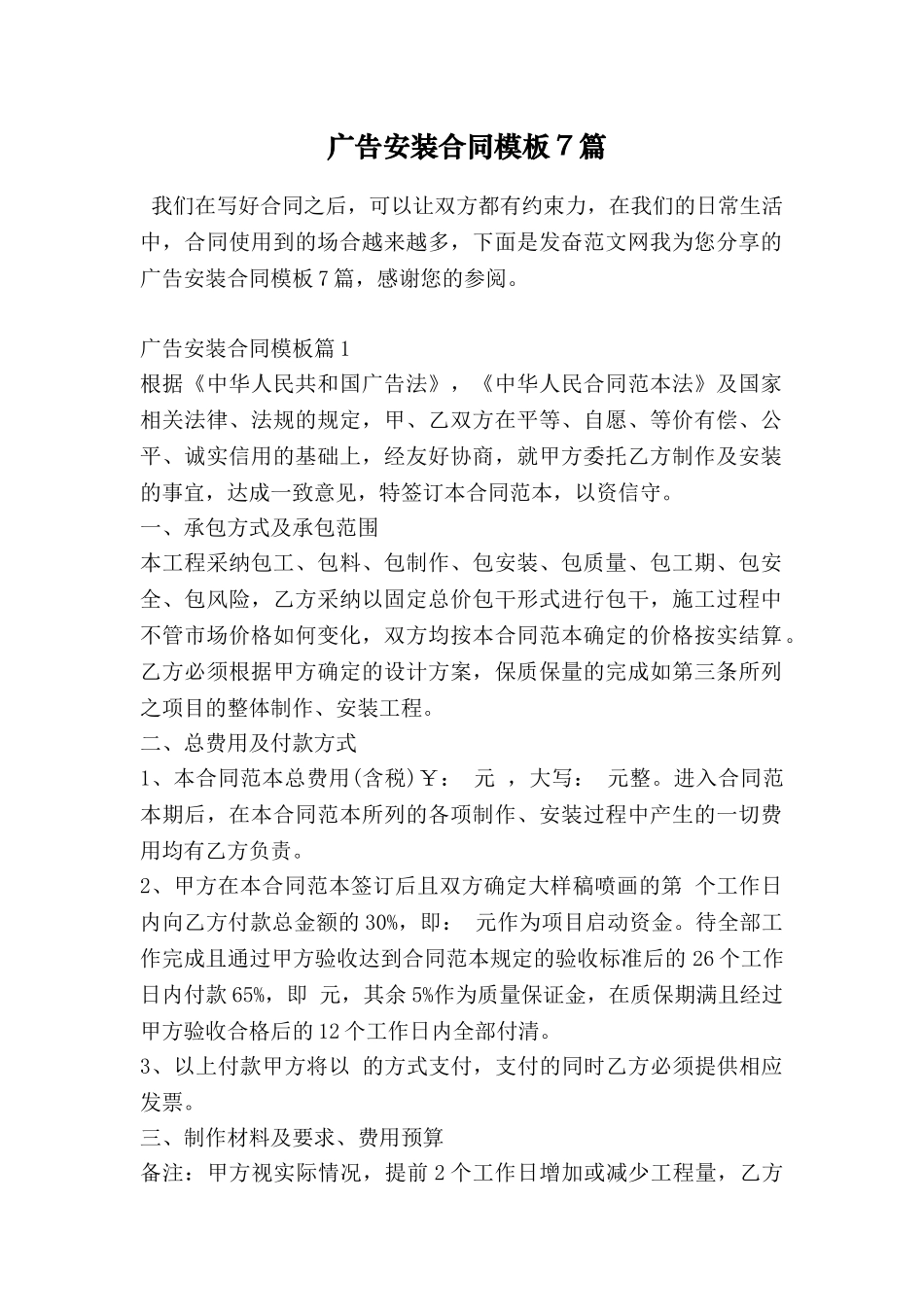 广告安装合同模板7篇_第1页