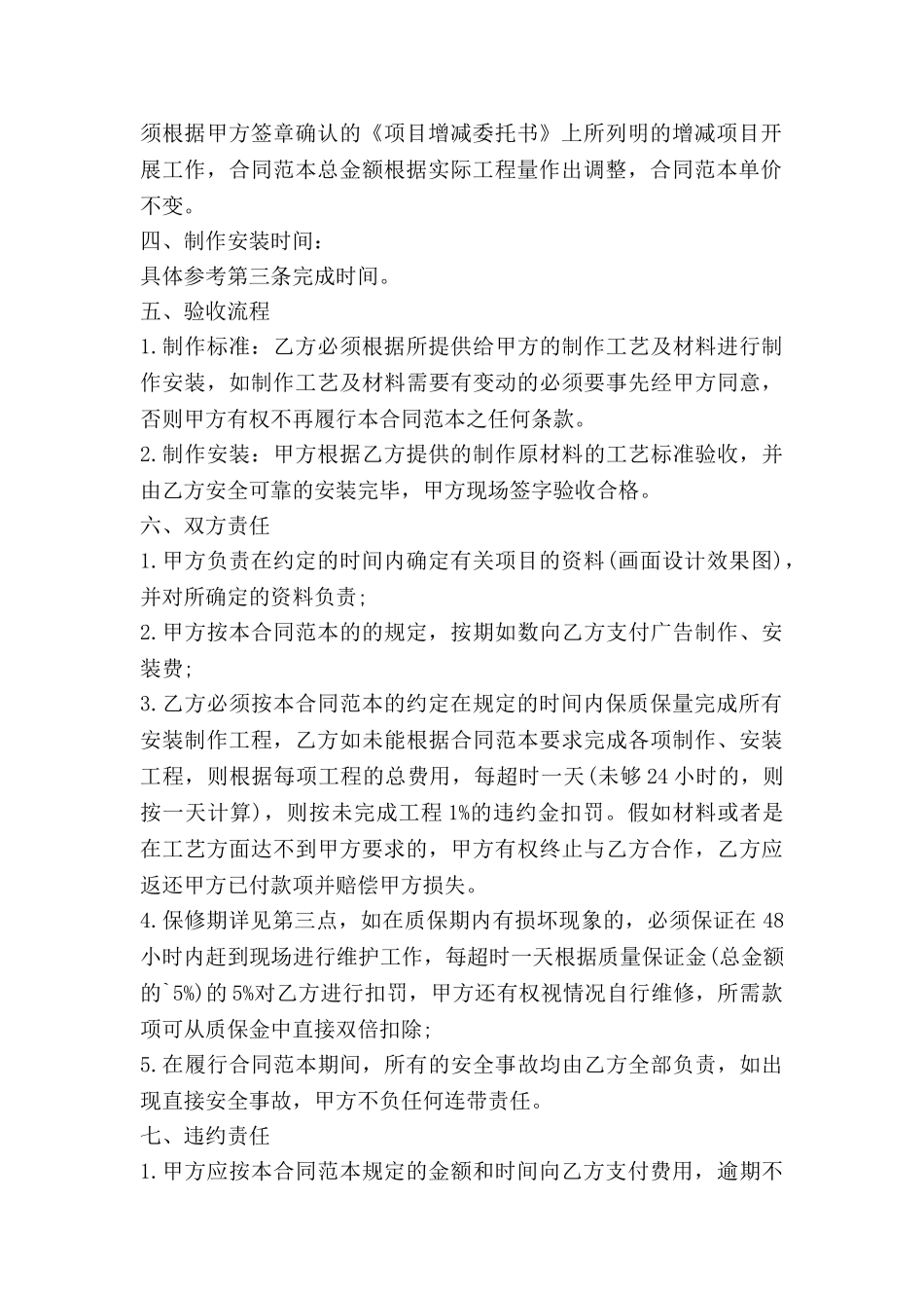 广告安装合同模板7篇_第2页