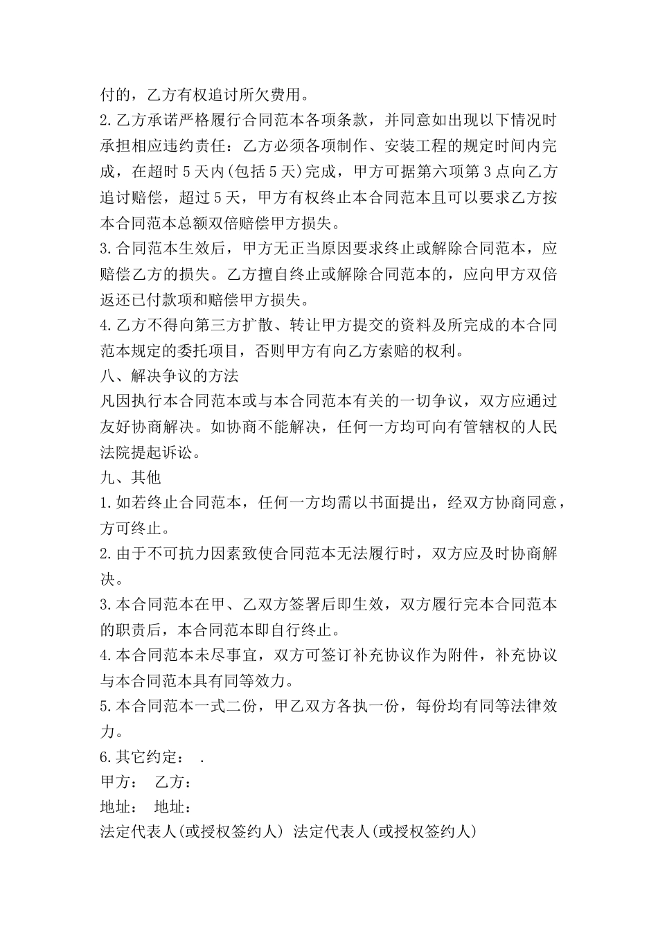 广告安装合同模板7篇_第3页