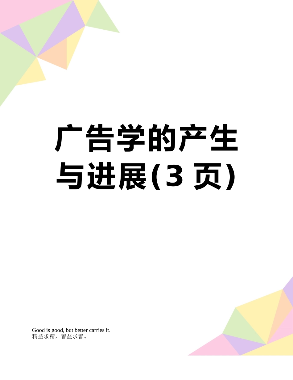 广告学的产生与发展_第1页