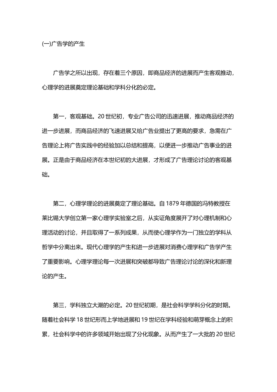 广告学的产生与发展_第2页