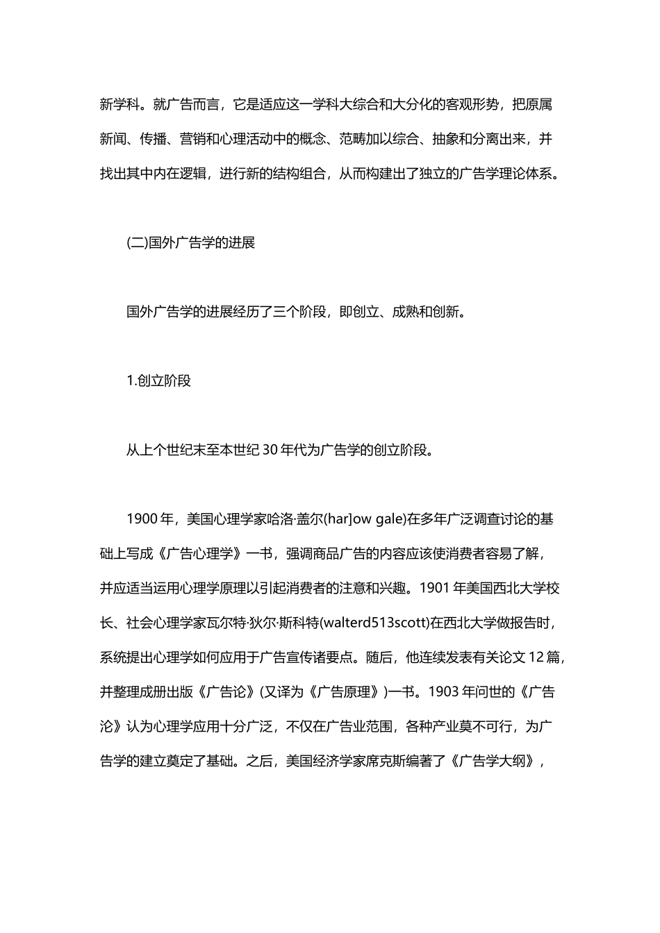 广告学的产生与发展_第3页