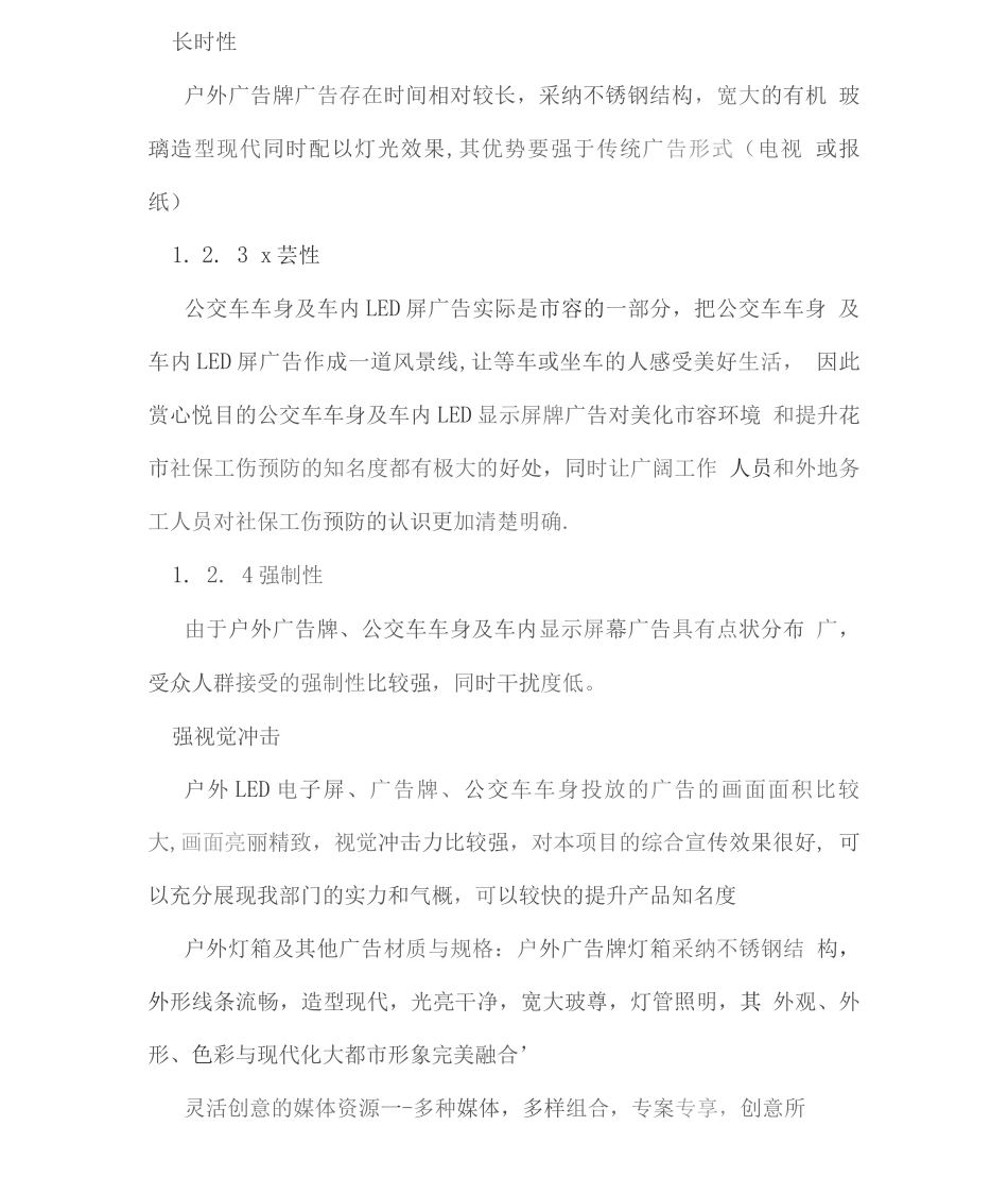 广告宣传投放服务方案_第2页