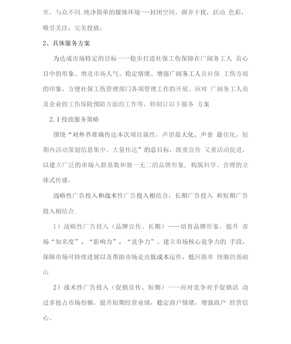 广告宣传投放服务方案_第3页