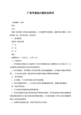 广告平面设计委托合同书