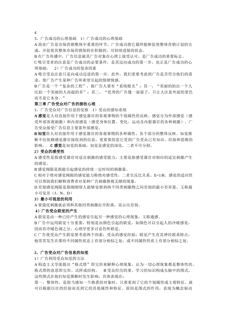 广告心理学的重点_第2页