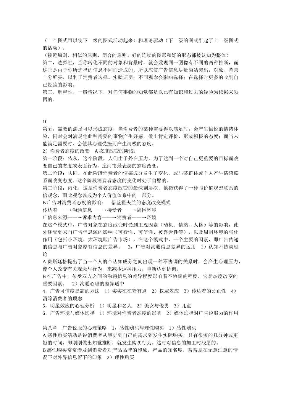 广告心理学的重点_第3页