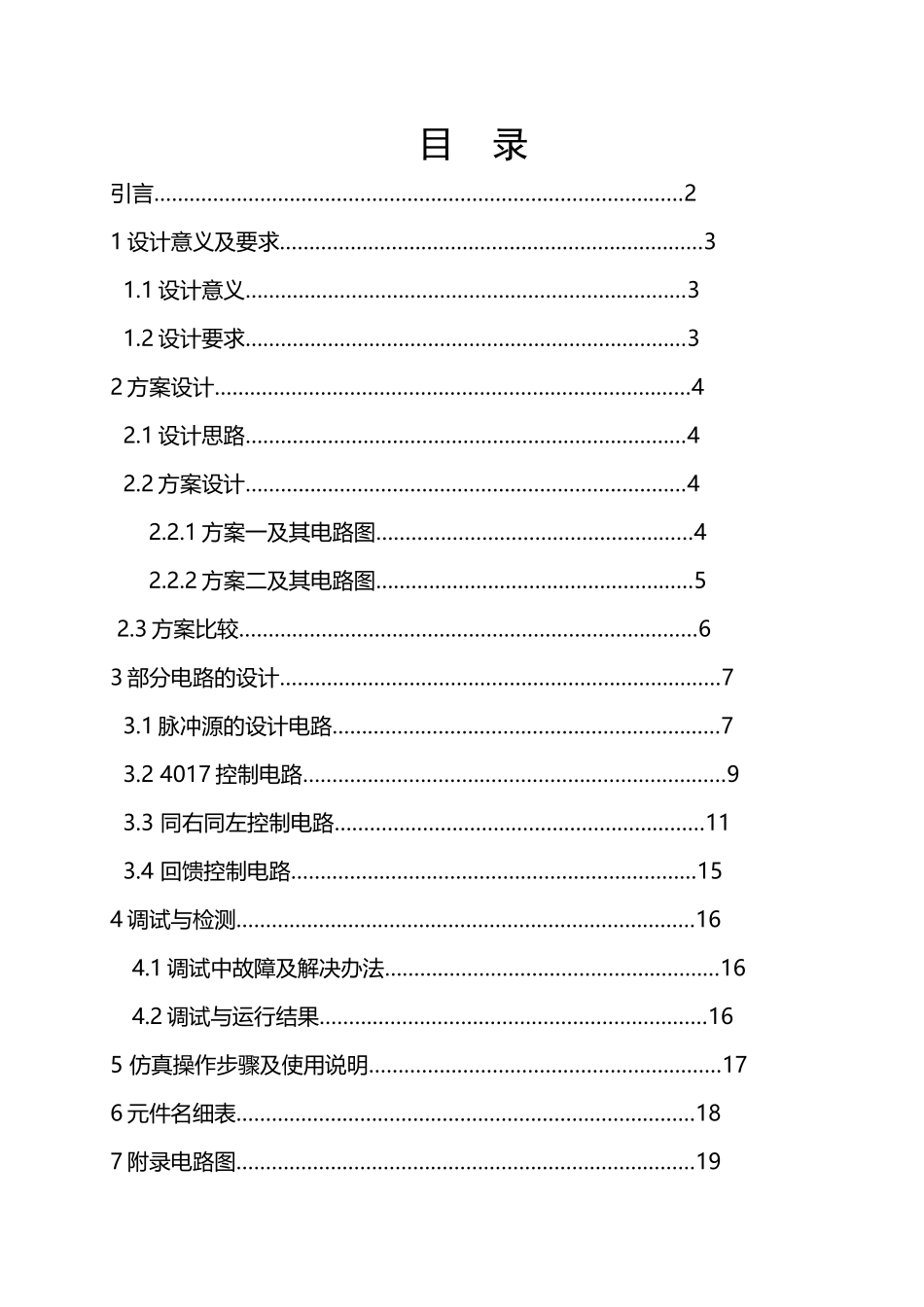 广告彩灯控制电路设计课设_第2页
