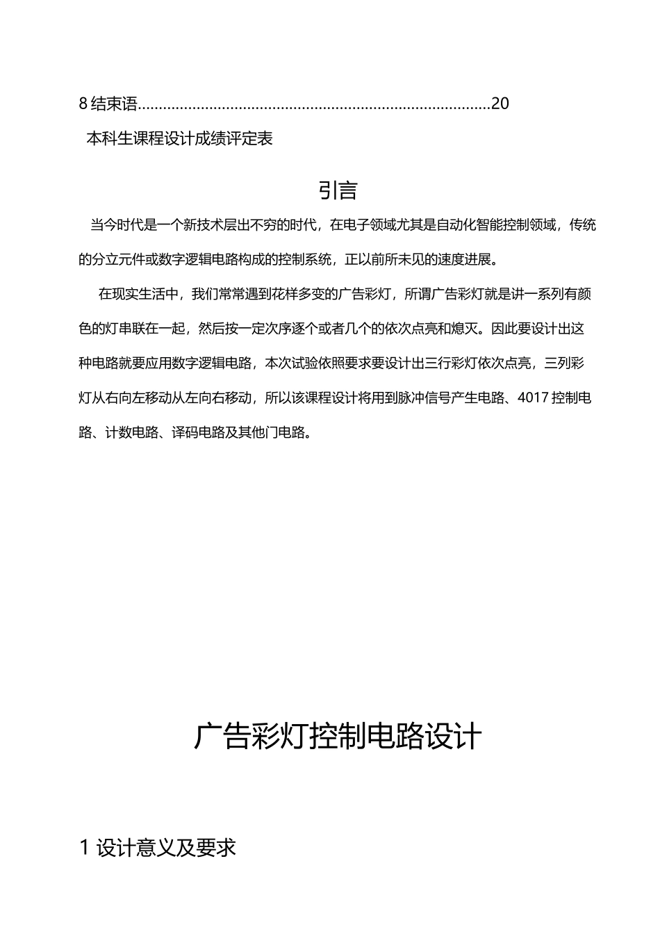 广告彩灯控制电路设计课设_第3页