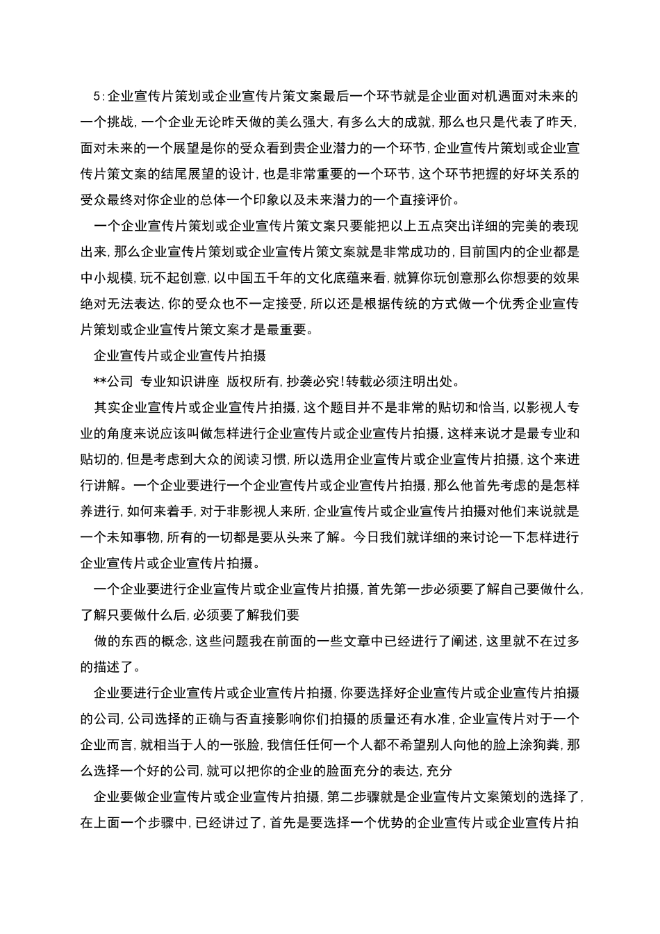 广告宣传片策划方案_第2页